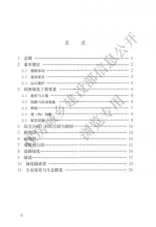 园林绿化工程项目规范_02.jpg