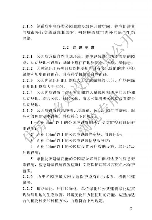 园林绿化工程项目规范_05.jpg