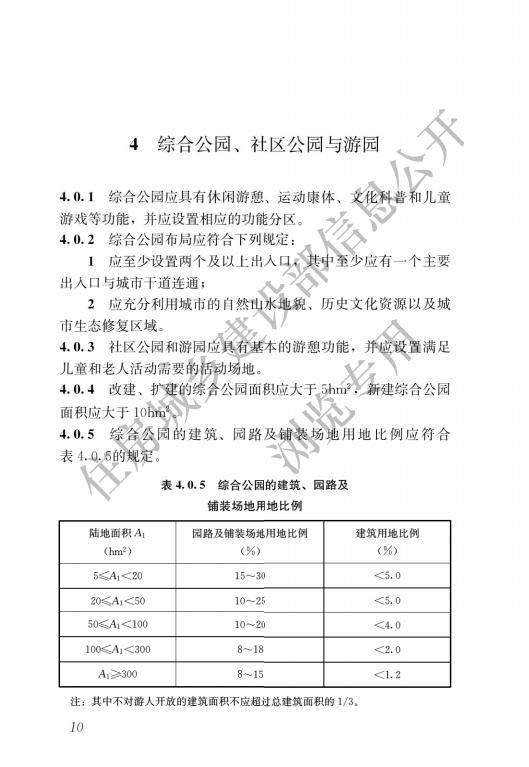 园林绿化工程项目规范_12.jpg
