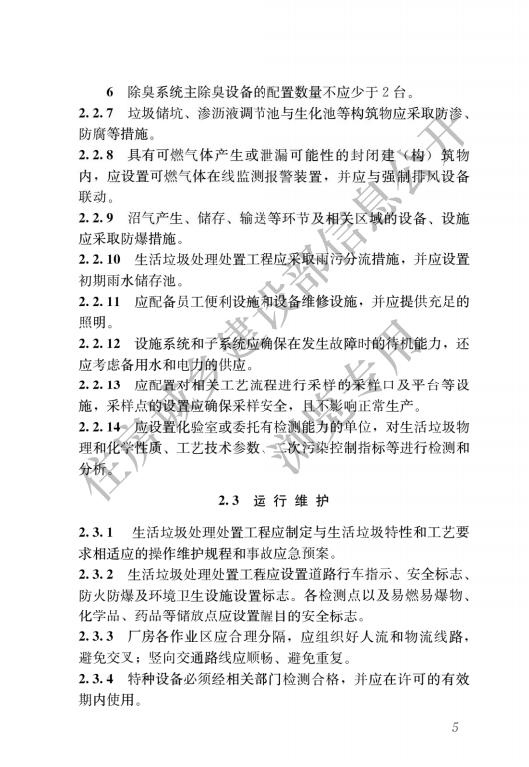 生活垃圾处理处置工程项目规范_08.jpg