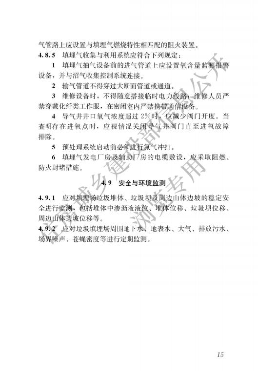 生活垃圾处理处置工程项目规范_18.jpg