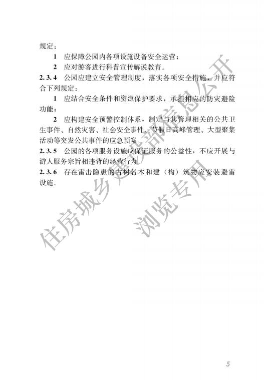 园林绿化工程项目规范_07.jpg