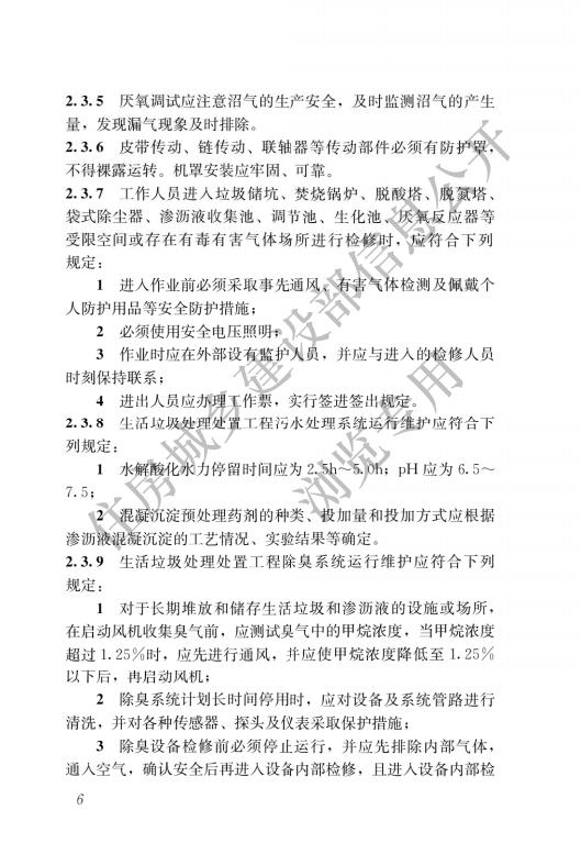 生活垃圾处理处置工程项目规范_09.jpg