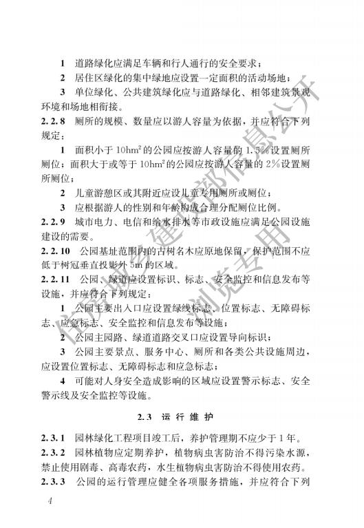 园林绿化工程项目规范_06.jpg