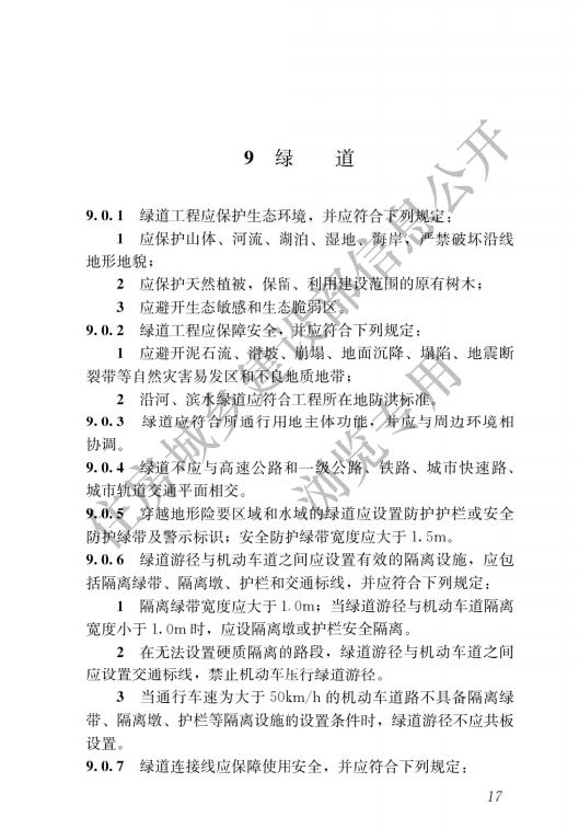 园林绿化工程项目规范_19.jpg