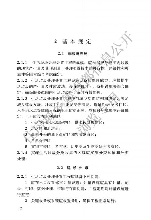 生活垃圾处理处置工程项目规范_05.jpg