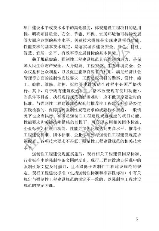 园林绿化工程项目规范_01.jpg
