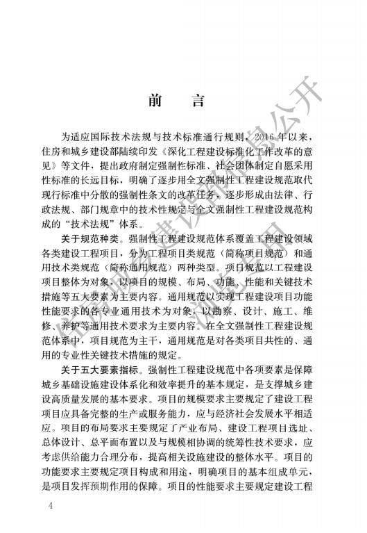 园林绿化工程项目规范_00.jpg