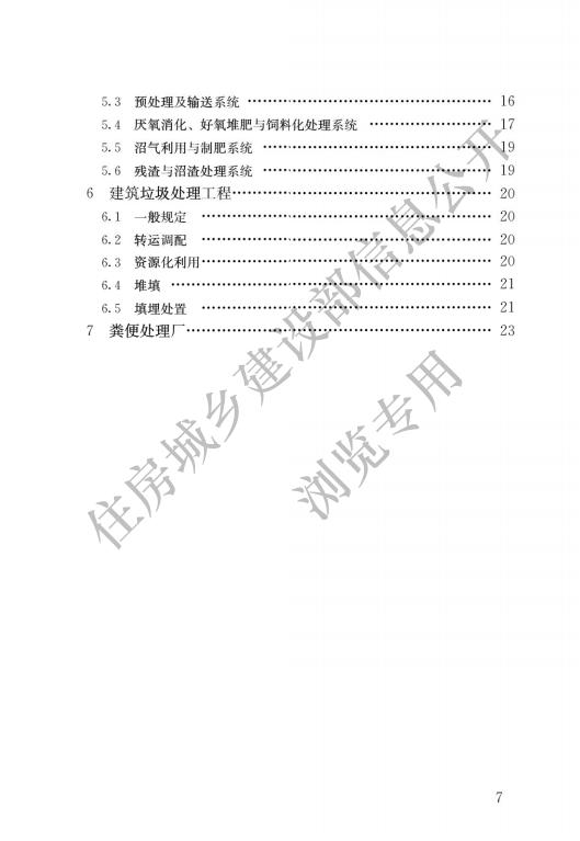 生活垃圾处理处置工程项目规范_03.jpg