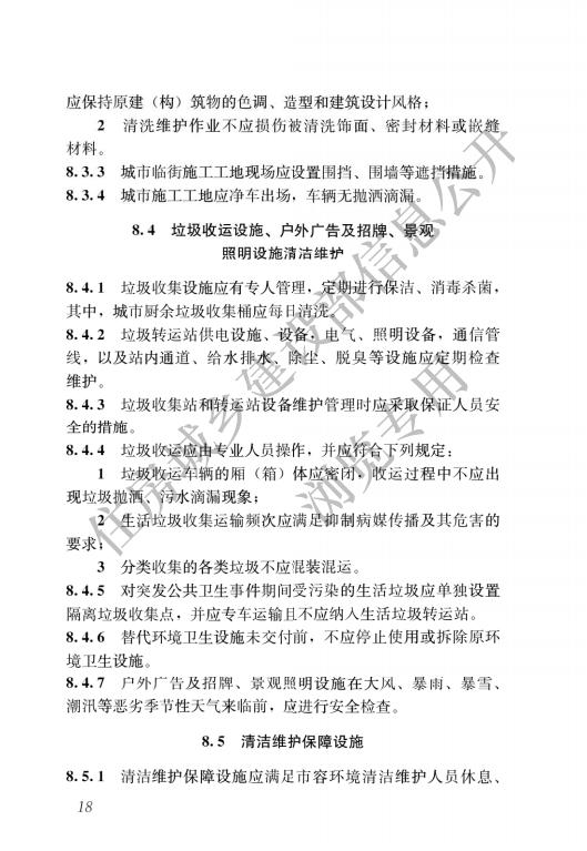 市容环卫工程项目规范_20.jpg