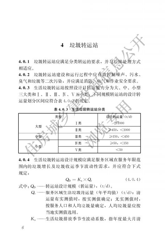 市容环卫工程项目规范_08.jpg