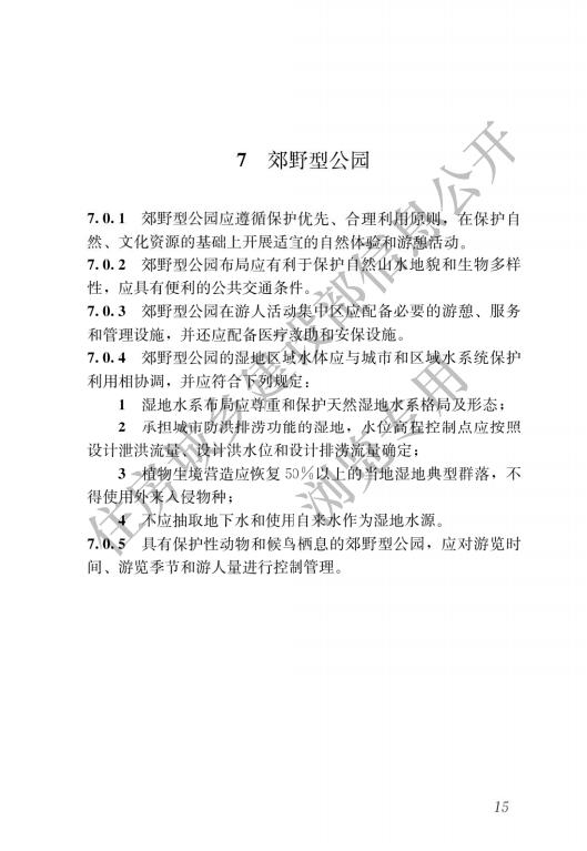 园林绿化工程项目规范_17.jpg