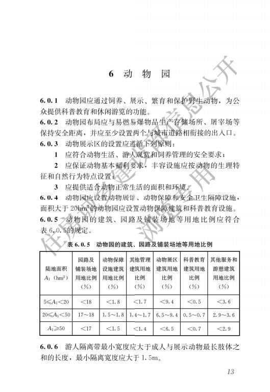 园林绿化工程项目规范_15.jpg