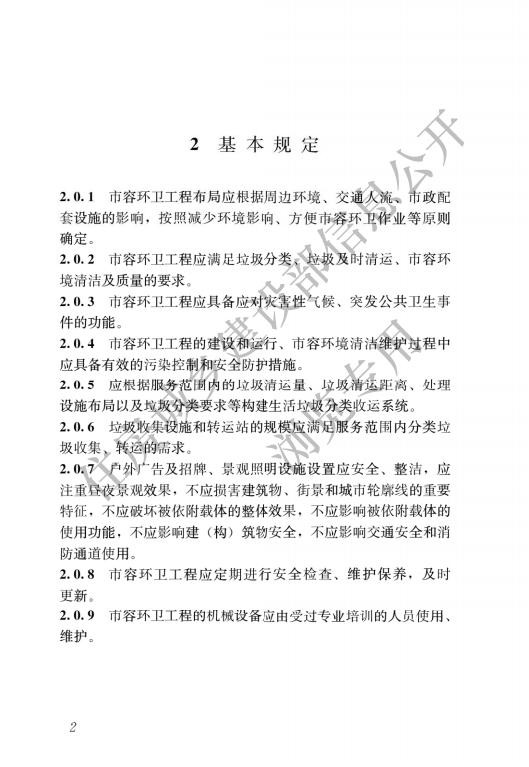 市容环卫工程项目规范_04.jpg