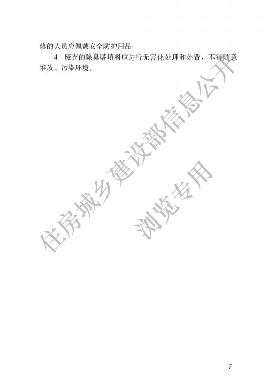 生活垃圾处理处置工程项目规范_10.jpg