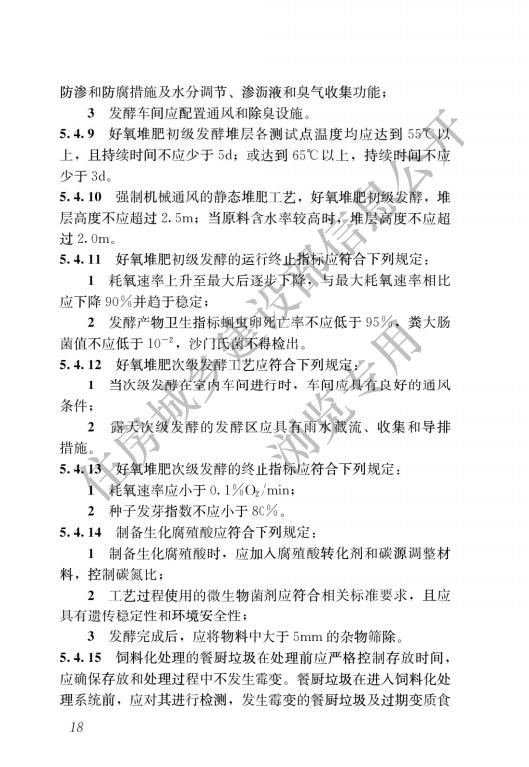 生活垃圾处理处置工程项目规范_21.jpg