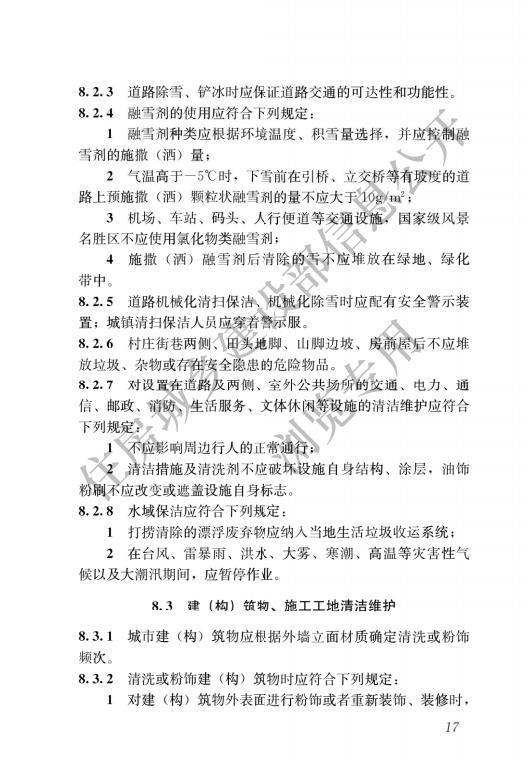 市容环卫工程项目规范_19.jpg