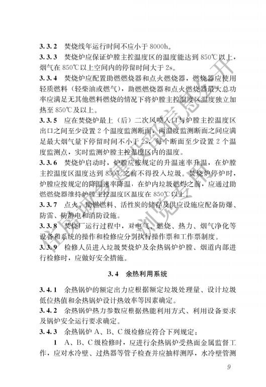 生活垃圾处理处置工程项目规范_12.jpg