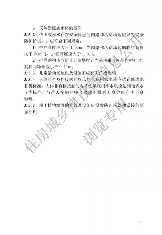 园林绿化工程项目规范_11.jpg