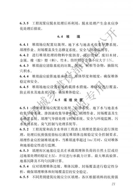 生活垃圾处理处置工程项目规范_24.jpg