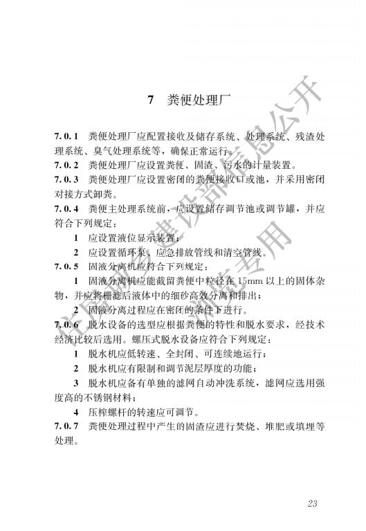 生活垃圾处理处置工程项目规范_26.jpg