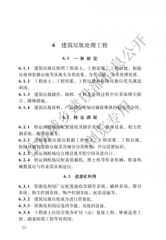 生活垃圾处理处置工程项目规范_23.jpg