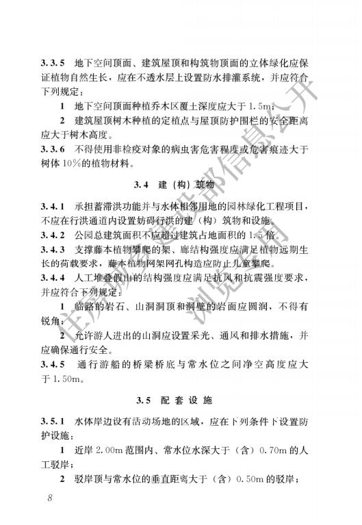 园林绿化工程项目规范_10.jpg