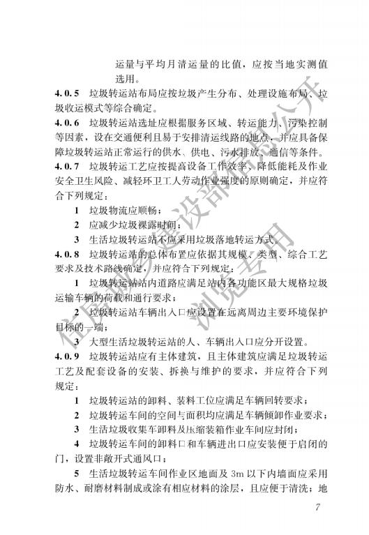 市容环卫工程项目规范_09.jpg