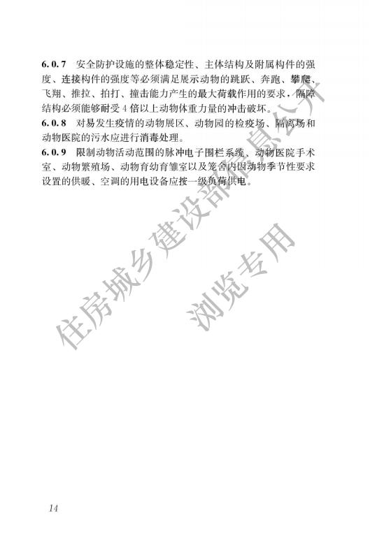 园林绿化工程项目规范_16.jpg