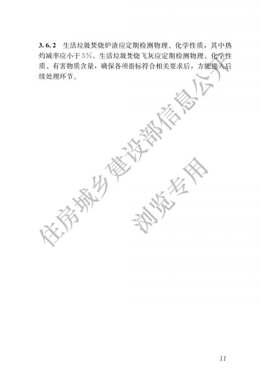 生活垃圾处理处置工程项目规范_14.jpg