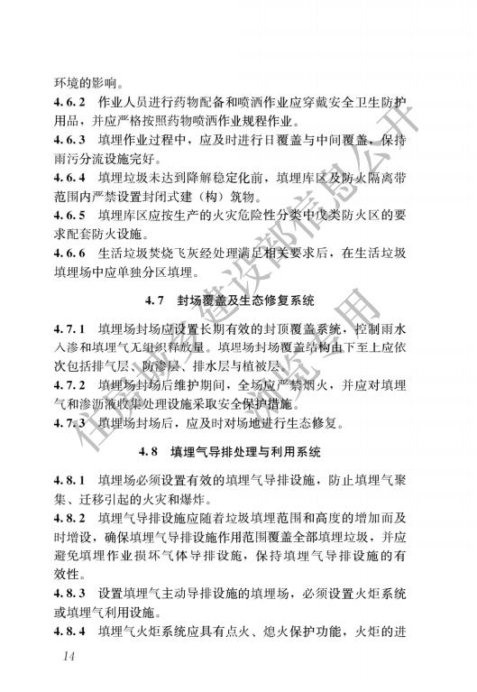 生活垃圾处理处置工程项目规范_17.jpg