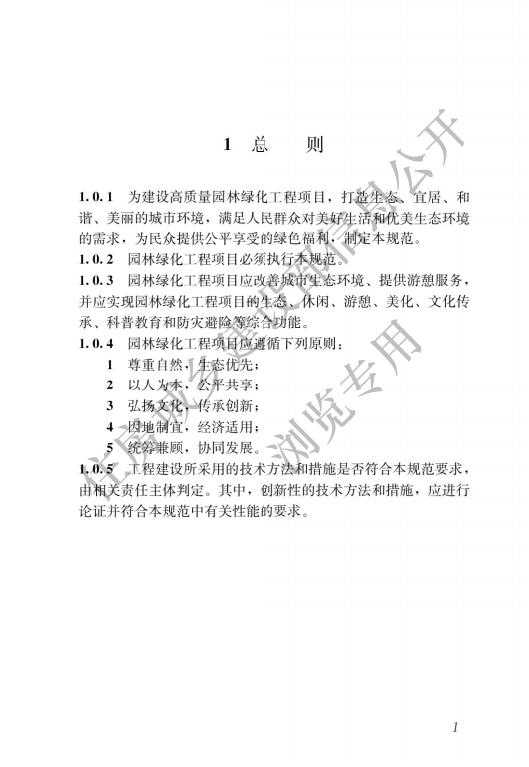 园林绿化工程项目规范_03.jpg