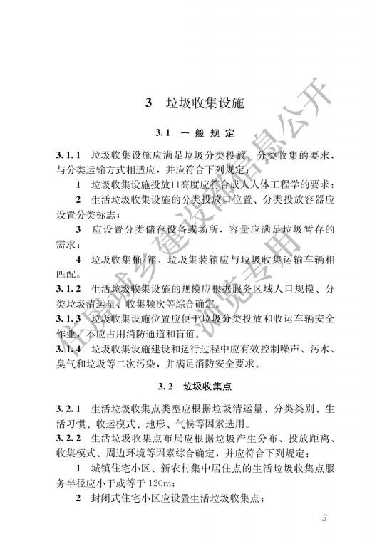 市容环卫工程项目规范_05.jpg