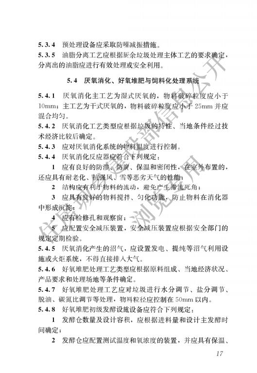 生活垃圾处理处置工程项目规范_20.jpg