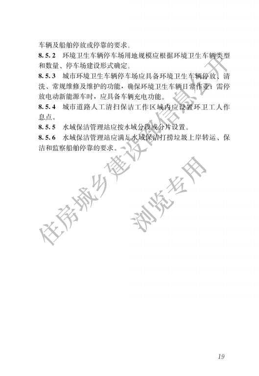 市容环卫工程项目规范_21.jpg