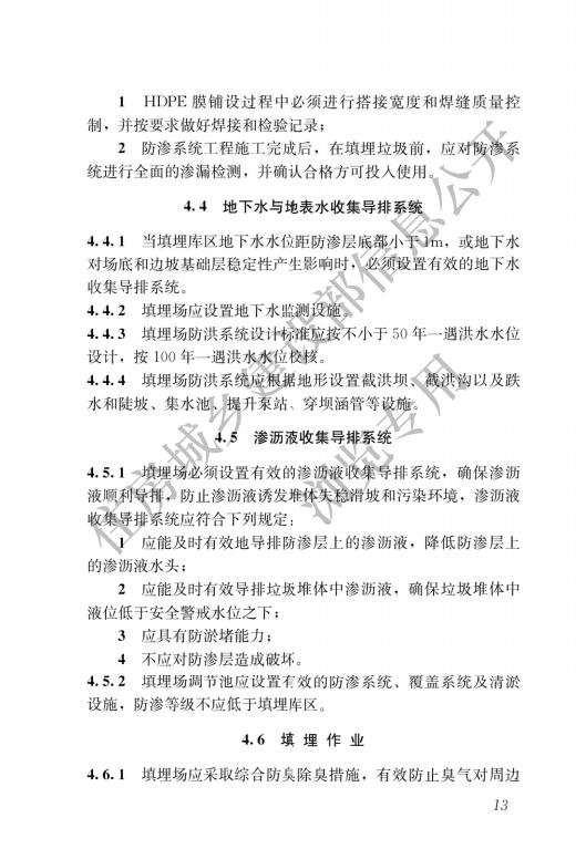 生活垃圾处理处置工程项目规范_16.jpg