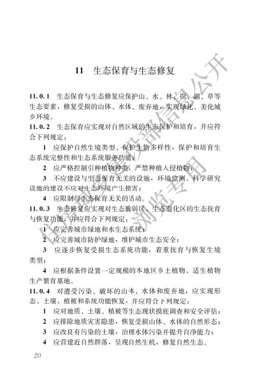 园林绿化工程项目规范_22.jpg