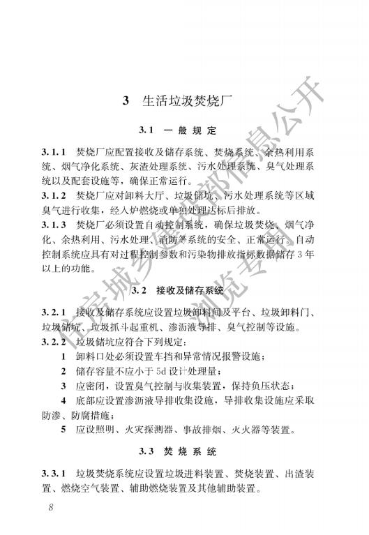 生活垃圾处理处置工程项目规范_11.jpg
