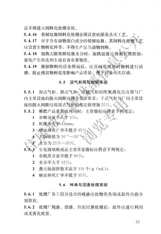 生活垃圾处理处置工程项目规范_22.jpg
