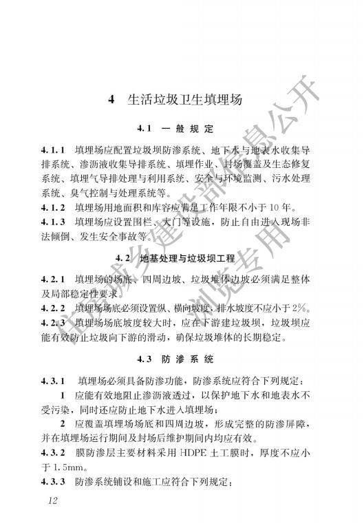 生活垃圾处理处置工程项目规范_15.jpg