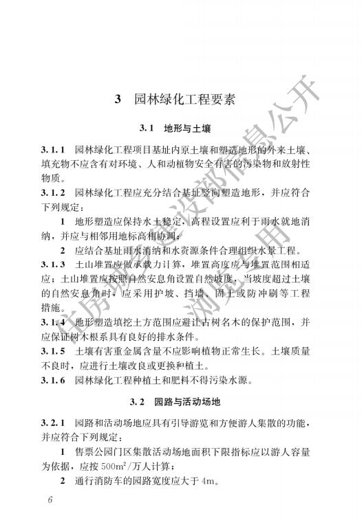 园林绿化工程项目规范_08.jpg