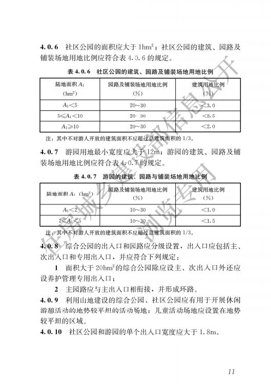 园林绿化工程项目规范_13.jpg
