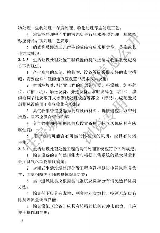 生活垃圾处理处置工程项目规范_07.jpg