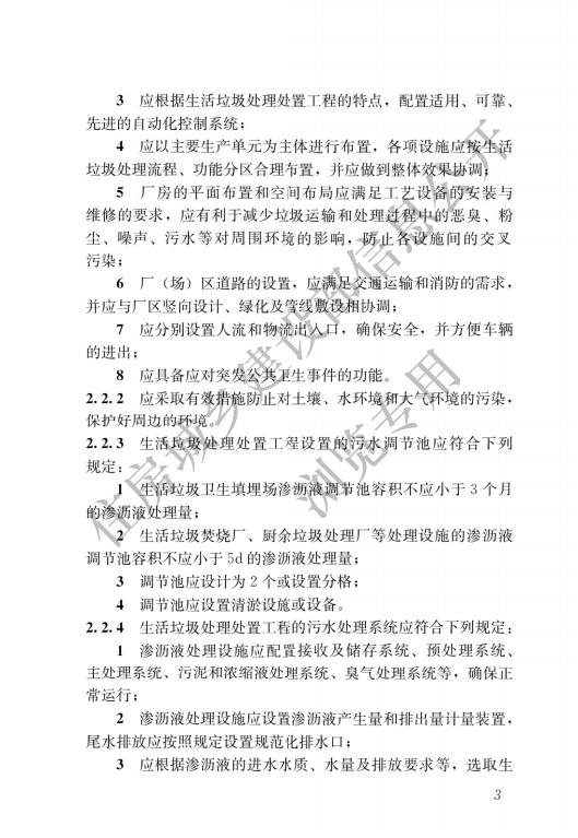 生活垃圾处理处置工程项目规范_06.jpg