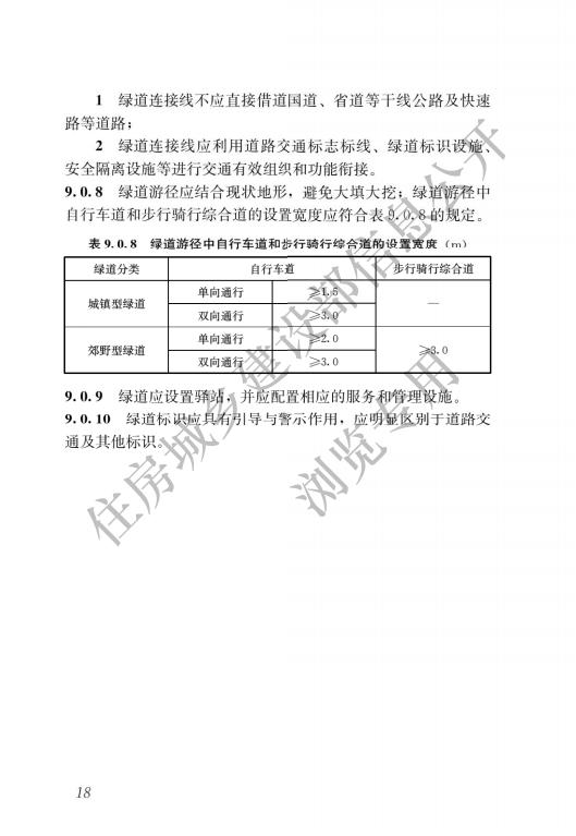 园林绿化工程项目规范_20.jpg