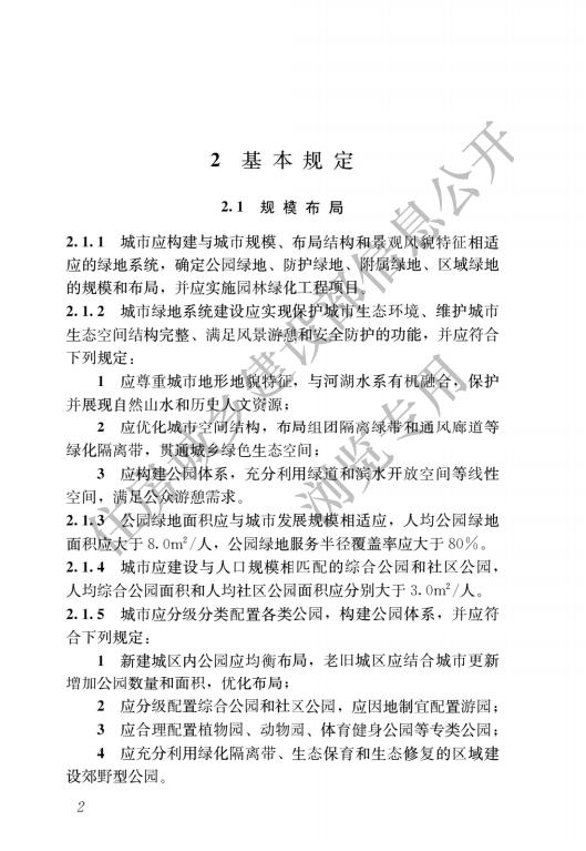 园林绿化工程项目规范_04.jpg